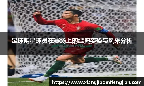 魏祥鑫：希望争取尽快在欧塞尔那边适应，梦想是踢上五大联赛